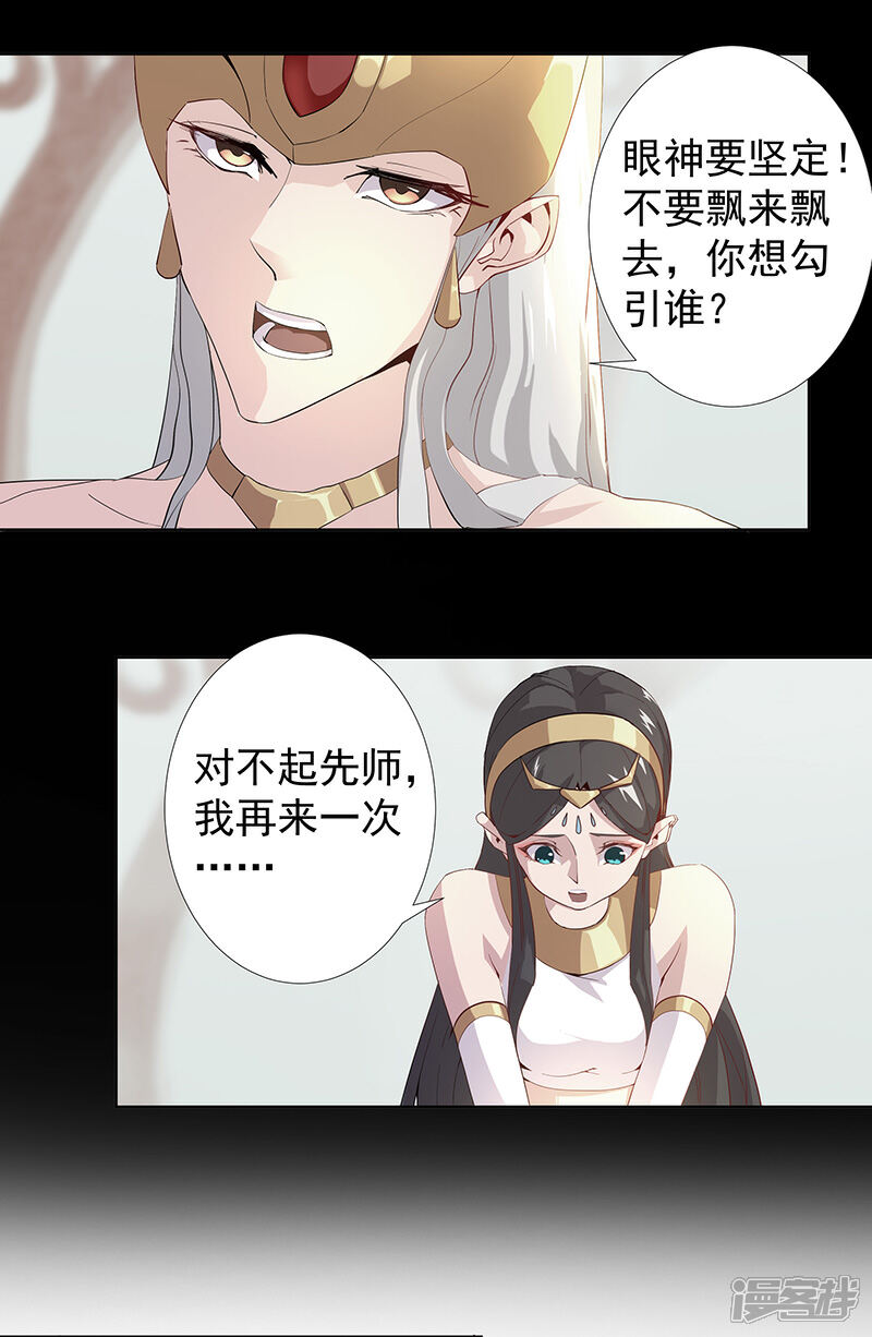 【倾国女王】漫画-（第86话 双星逐月）章节漫画下拉式图片-第8张图片