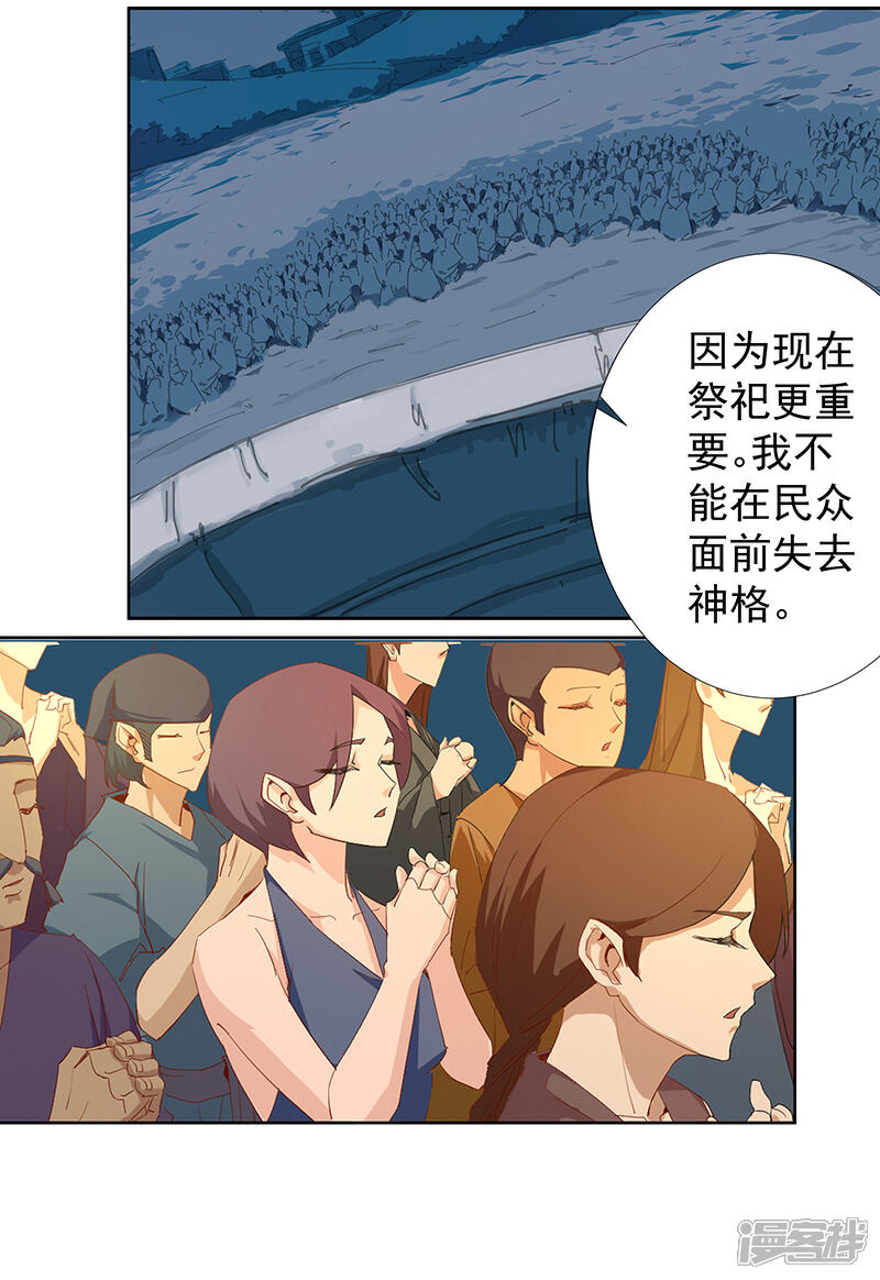 【倾国女王】漫画-（第87话 祭台受辱）章节漫画下拉式图片-第3张图片