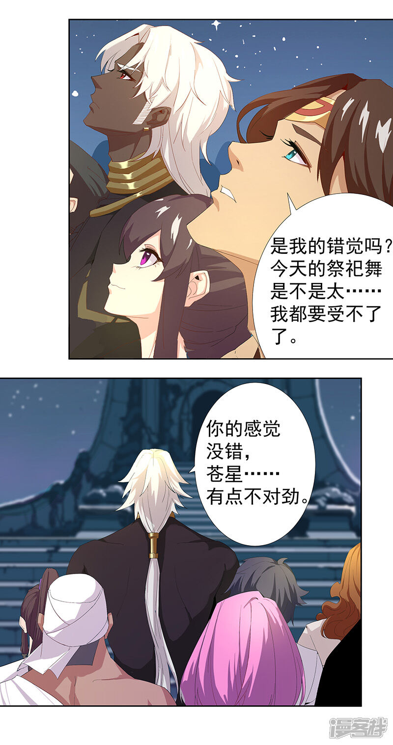 【倾国女王】漫画-（第87话 祭台受辱）章节漫画下拉式图片-第4张图片