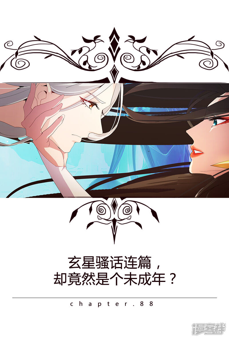 【倾国女王】漫画-（第88话 玄星之谜）章节漫画下拉式图片-第1张图片