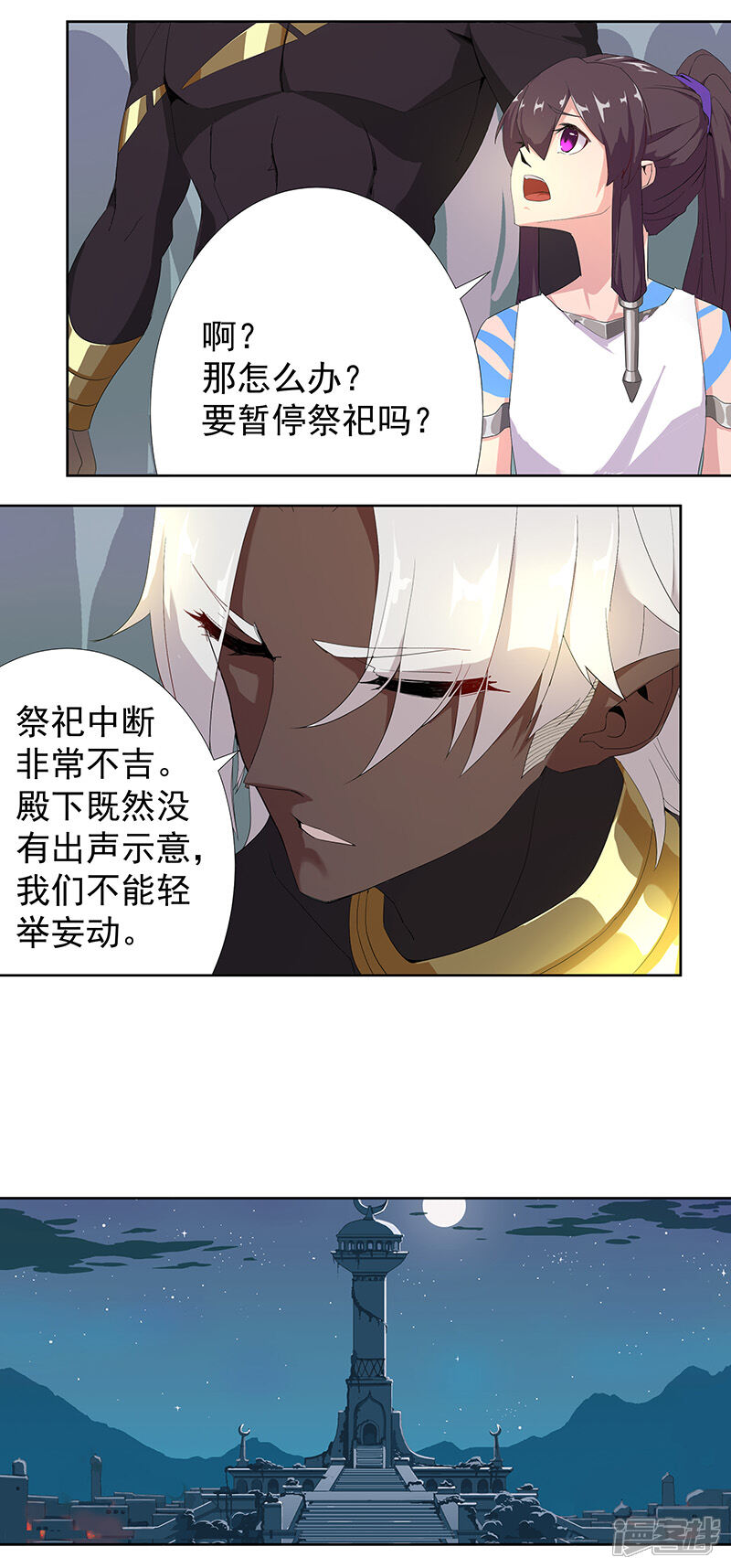 【倾国女王】漫画-（第87话 祭台受辱）章节漫画下拉式图片-第5张图片