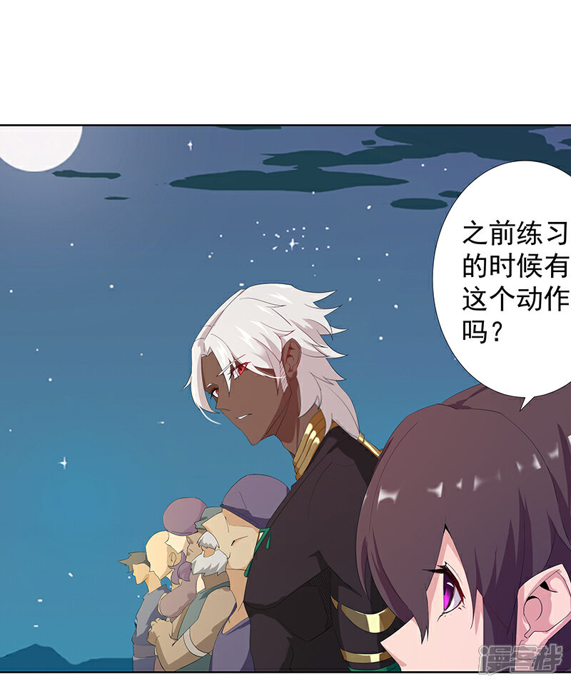【倾国女王】漫画-（第88话 玄星之谜）章节漫画下拉式图片-第4张图片