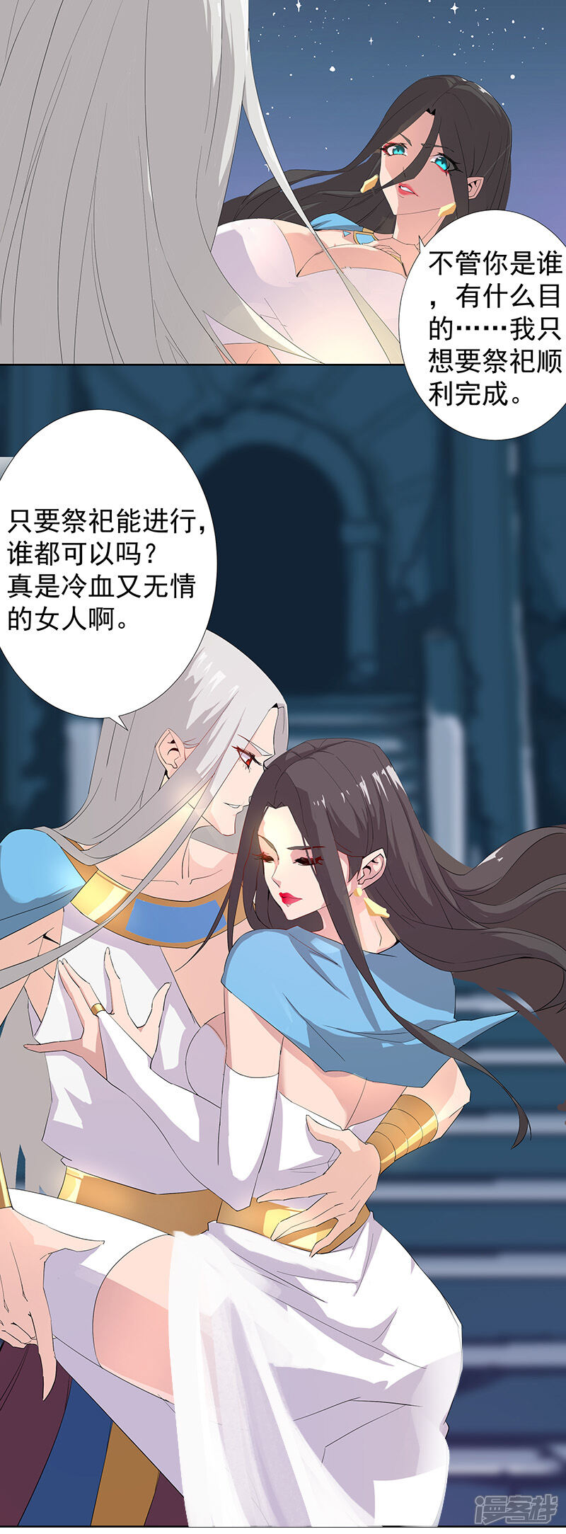 【倾国女王】漫画-（第87话 祭台受辱）章节漫画下拉式图片-第6张图片