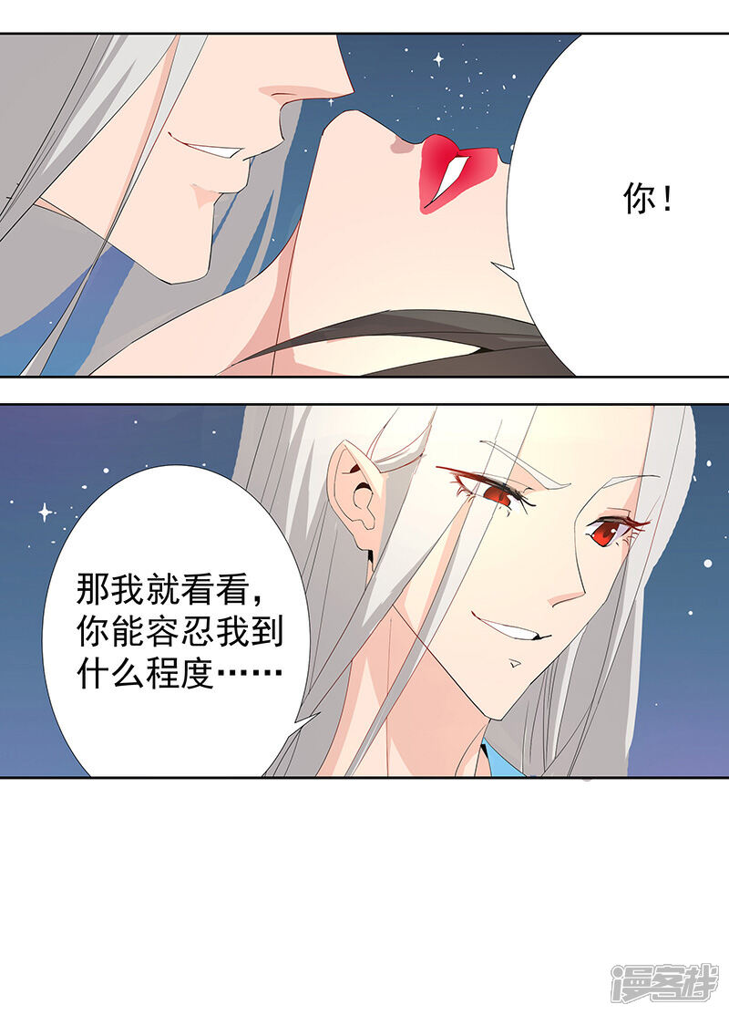 【倾国女王】漫画-（第87话 祭台受辱）章节漫画下拉式图片-第7张图片
