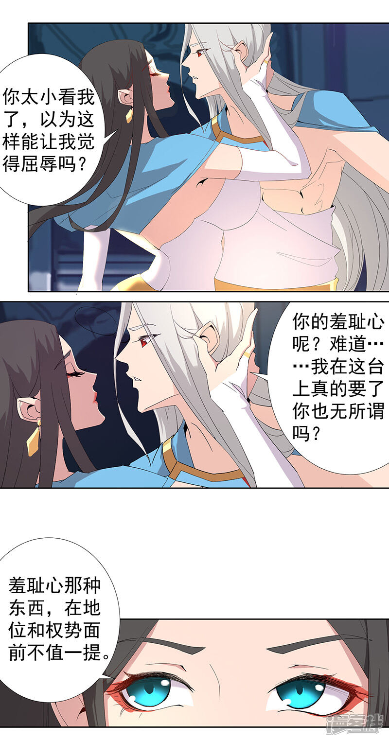 【倾国女王】漫画-（第87话 祭台受辱）章节漫画下拉式图片-第8张图片