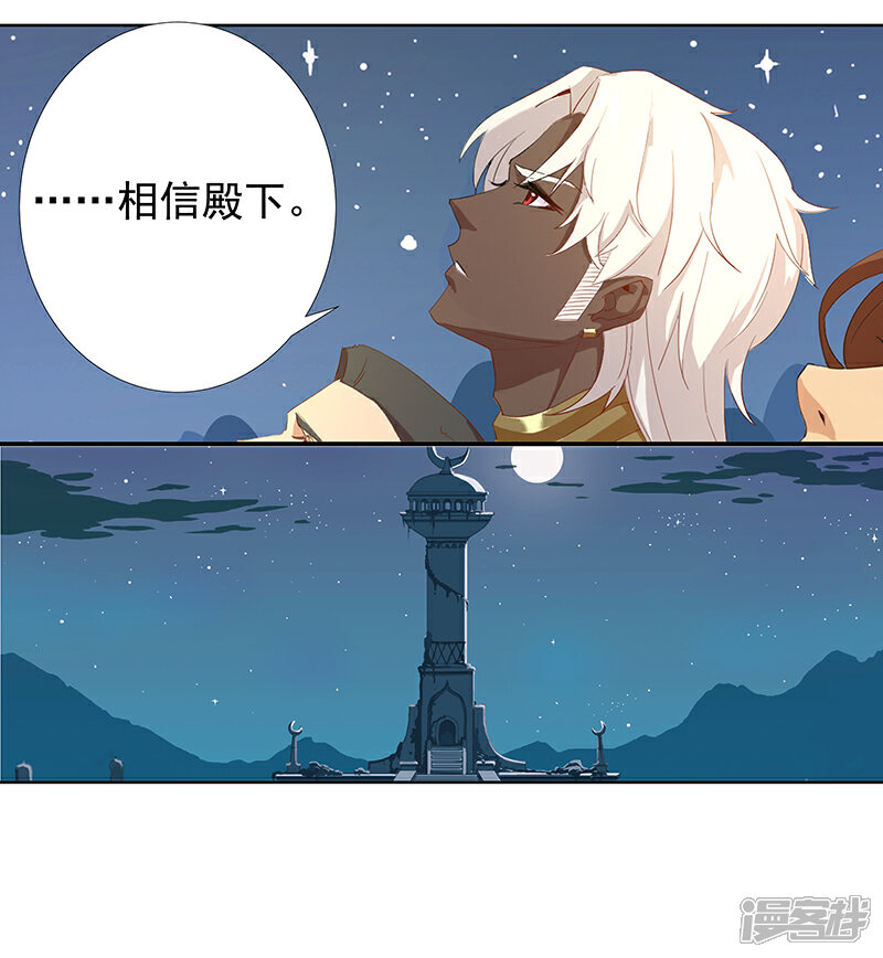 【倾国女王】漫画-（第88话 玄星之谜）章节漫画下拉式图片-第5张图片