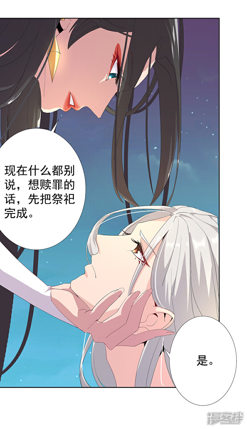 【倾国女王】漫画-（第88话 玄星之谜）章节漫画下拉式图片-第6张图片