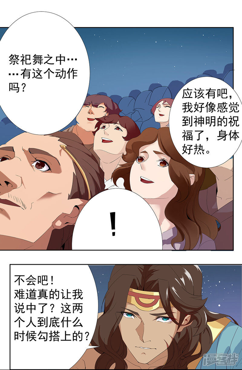 【倾国女王】漫画-（第87话 祭台受辱）章节漫画下拉式图片-第10张图片