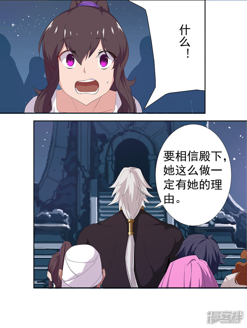 【倾国女王】漫画-（第87话 祭台受辱）章节漫画下拉式图片-第11张图片