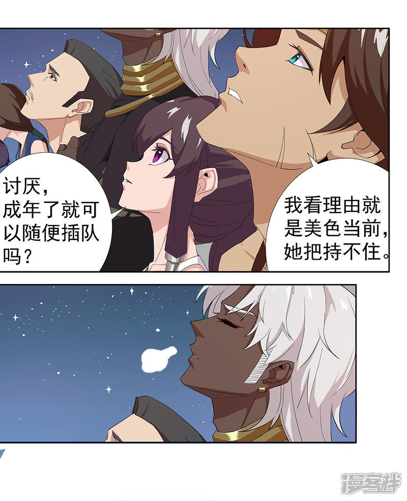 【倾国女王】漫画-（第87话 祭台受辱）章节漫画下拉式图片-第12张图片