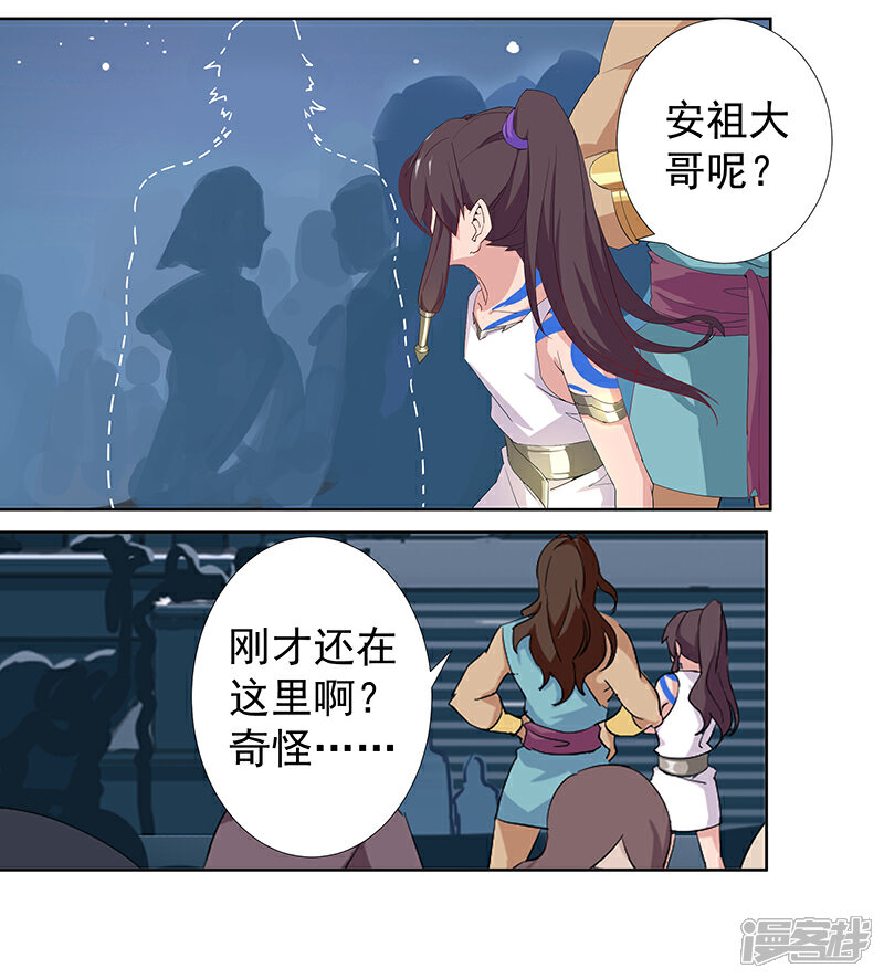 【倾国女王】漫画-（第88话 玄星之谜）章节漫画下拉式图片-第10张图片