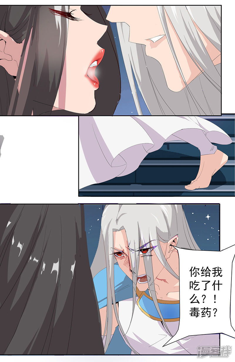 【倾国女王】漫画-（第87话 祭台受辱）章节漫画下拉式图片-第13张图片