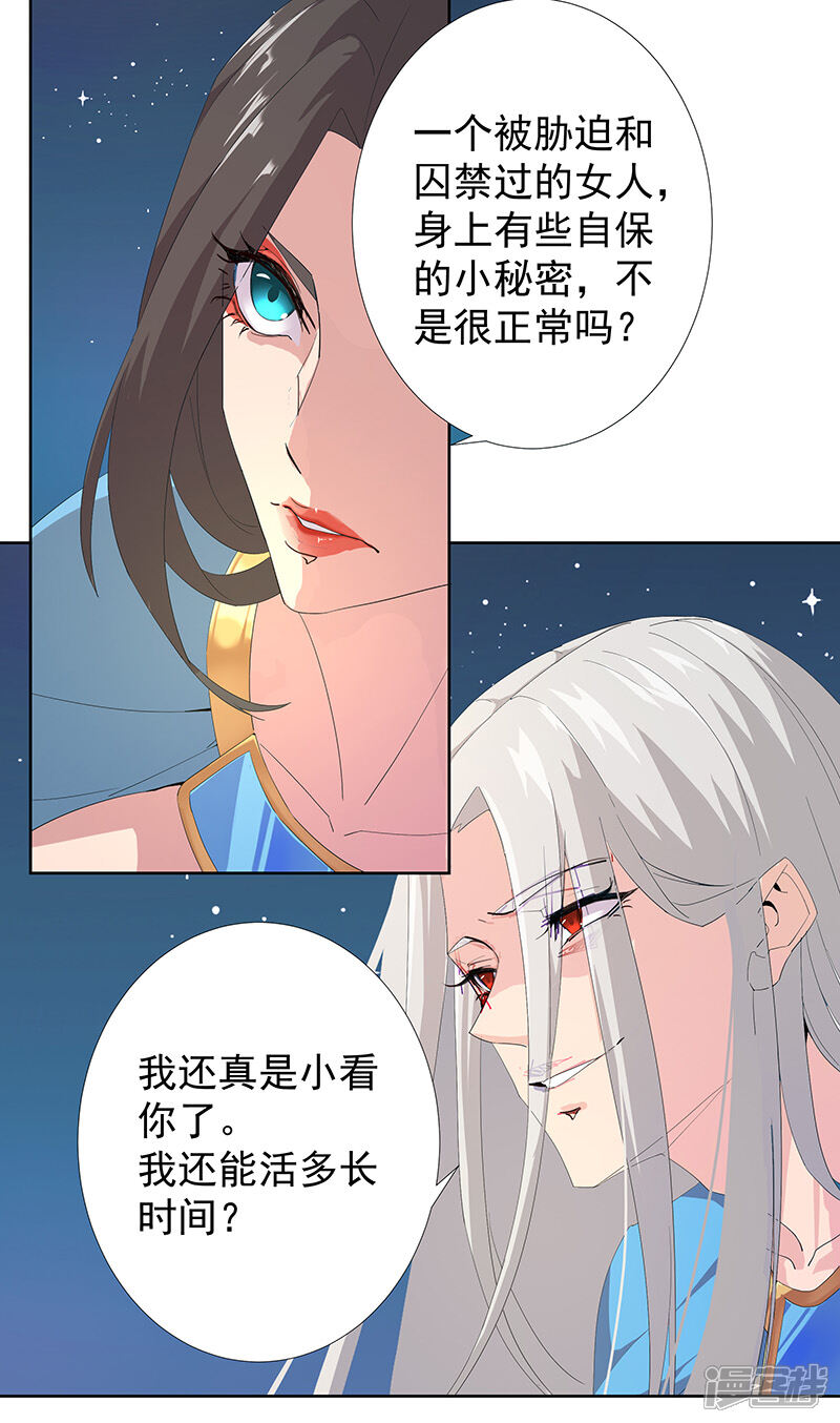 【倾国女王】漫画-（第87话 祭台受辱）章节漫画下拉式图片-第14张图片