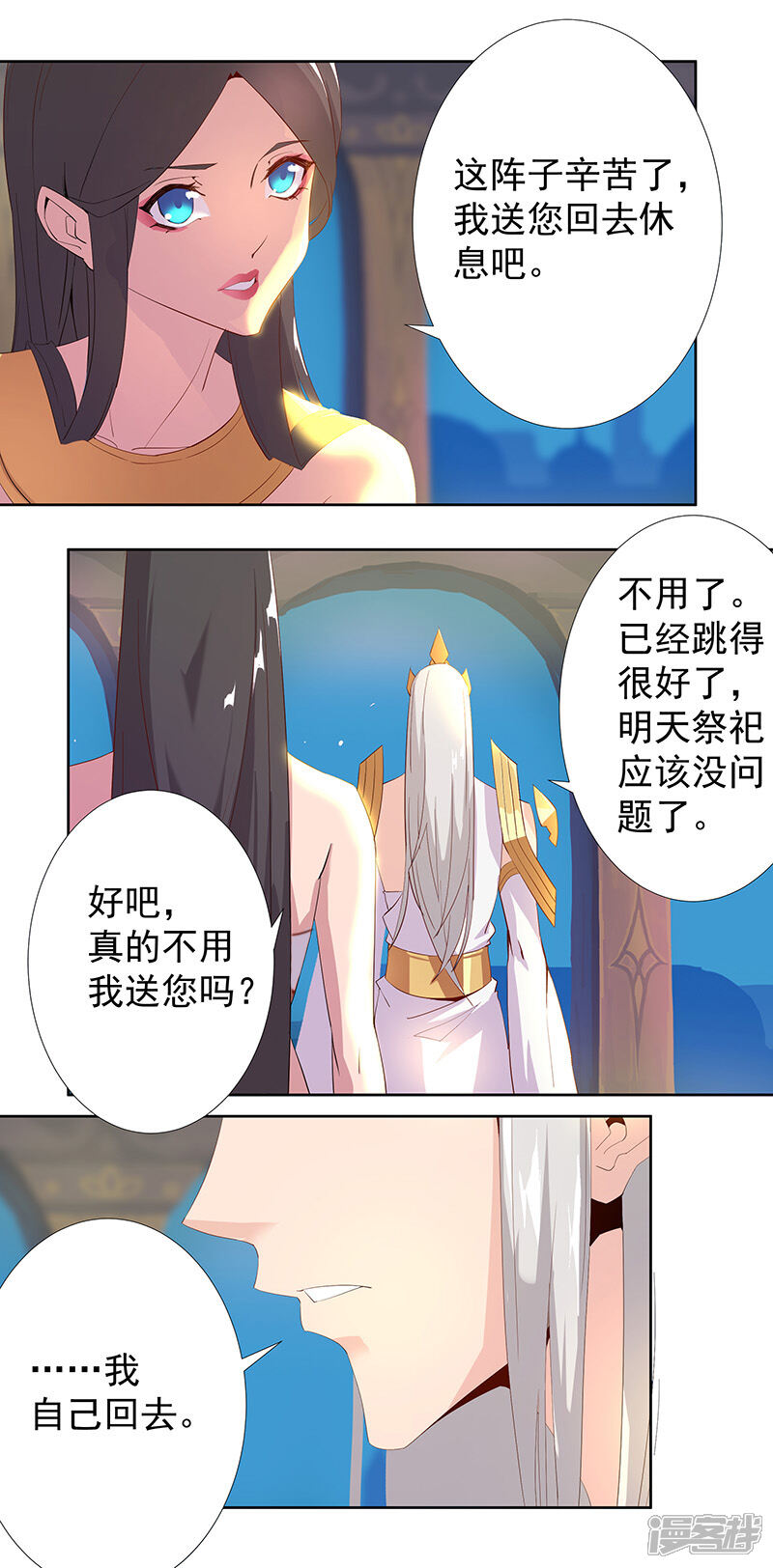 【倾国女王】漫画-（第86话 双星逐月）章节漫画下拉式图片-第14张图片