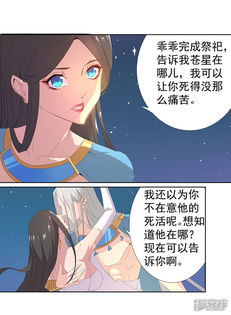 【倾国女王】漫画-（第87话 祭台受辱）章节漫画下拉式图片-第15张图片