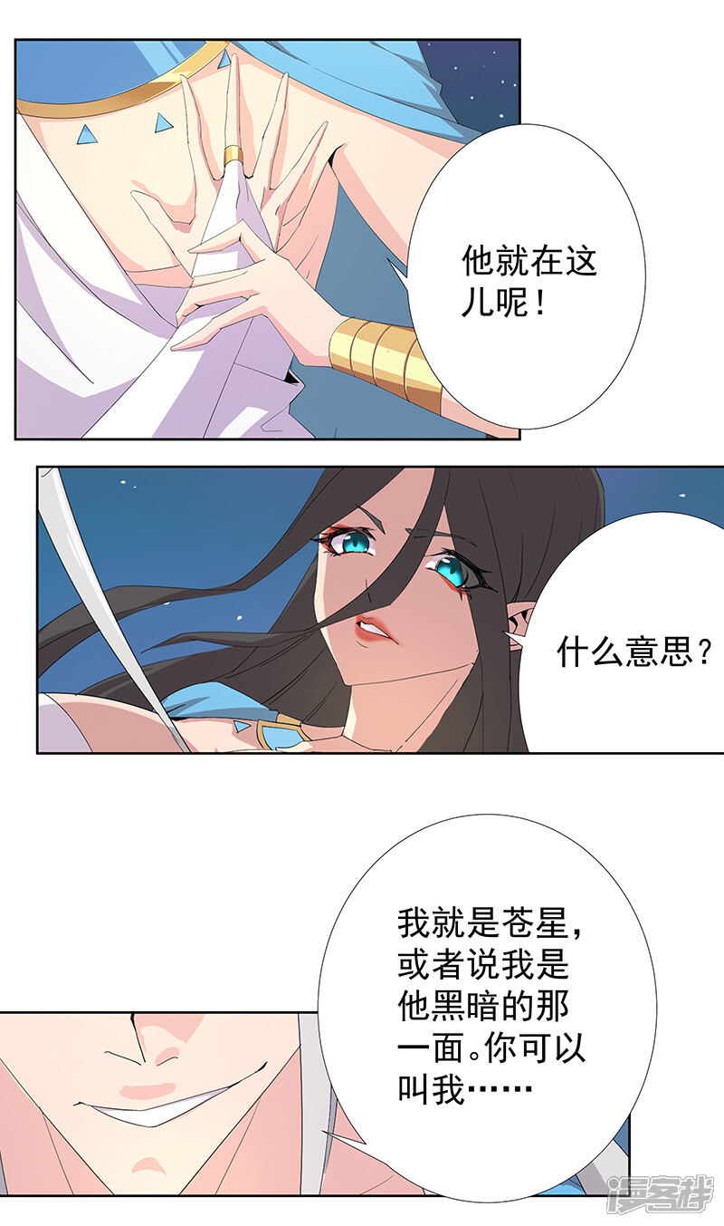 【倾国女王】漫画-（第87话 祭台受辱）章节漫画下拉式图片-第16张图片