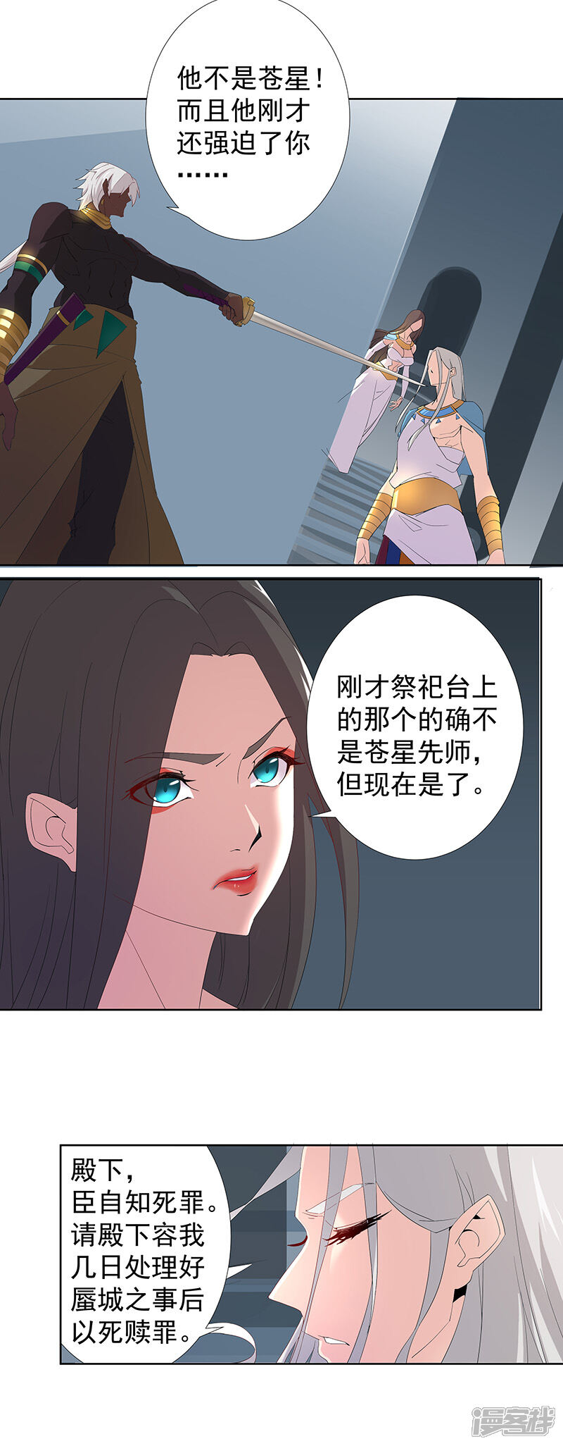 【倾国女王】漫画-（第88话 玄星之谜）章节漫画下拉式图片-第16张图片