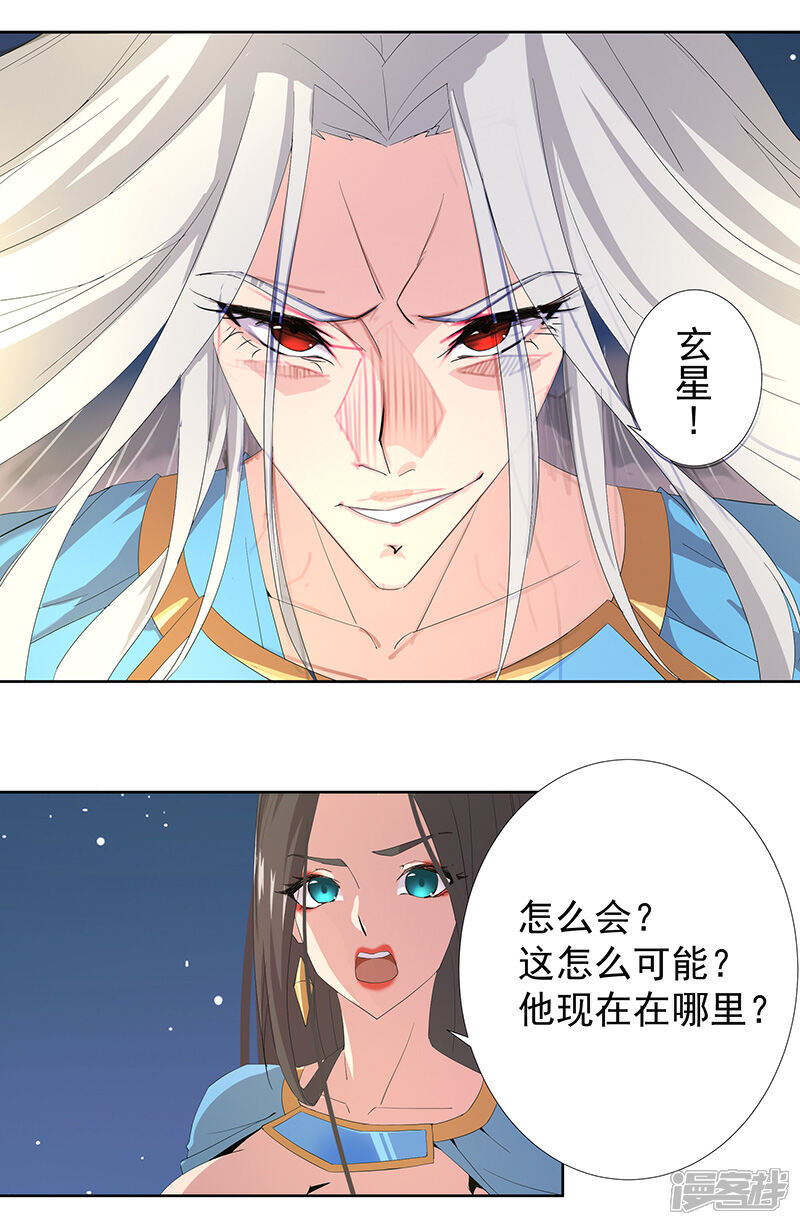 【倾国女王】漫画-（第87话 祭台受辱）章节漫画下拉式图片-第17张图片