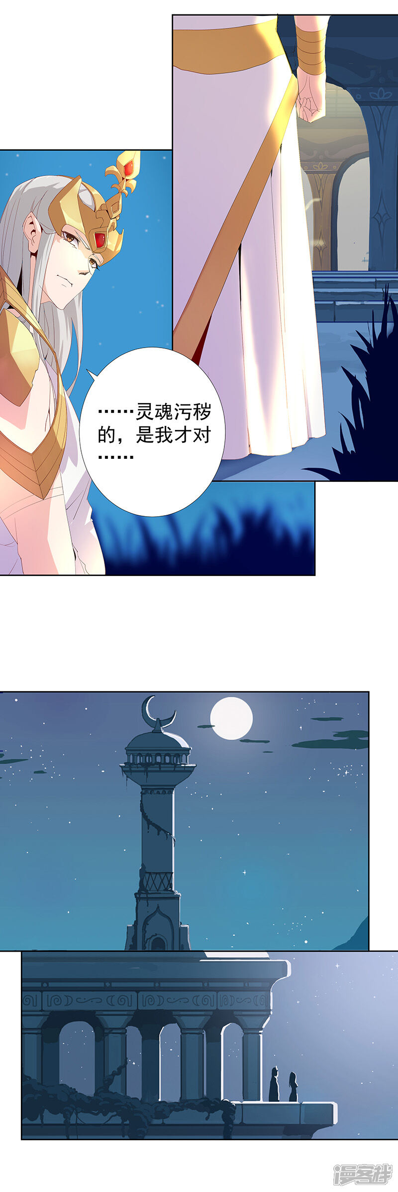 【倾国女王】漫画-（第86话 双星逐月）章节漫画下拉式图片-第16张图片