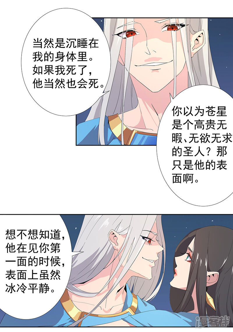 【倾国女王】漫画-（第87话 祭台受辱）章节漫画下拉式图片-第18张图片