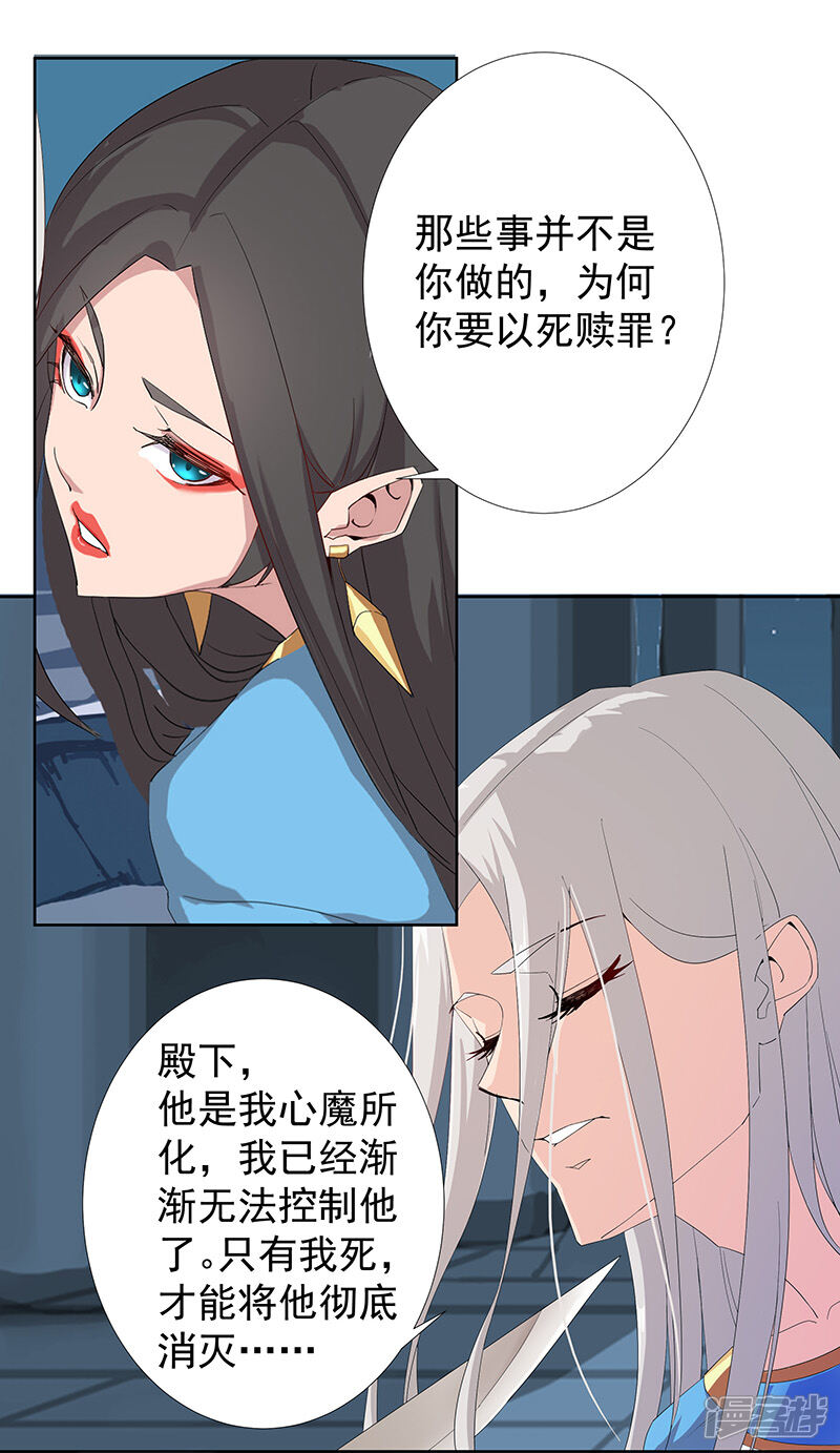 【倾国女王】漫画-（第88话 玄星之谜）章节漫画下拉式图片-第17张图片