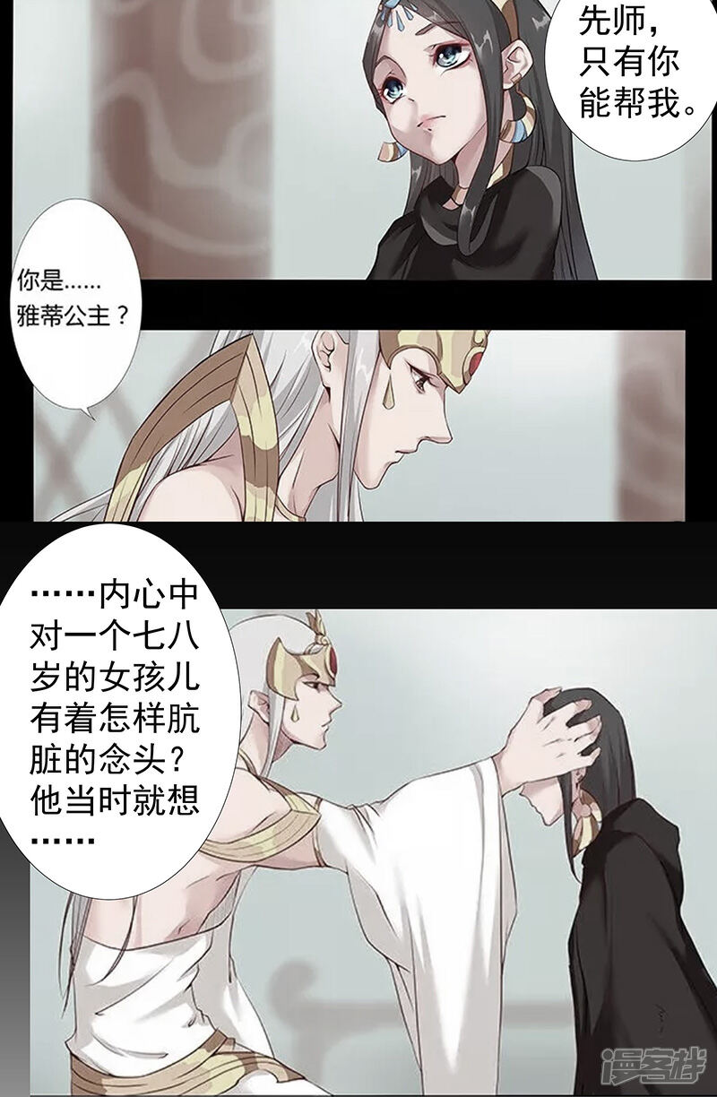 【倾国女王】漫画-（第87话 祭台受辱）章节漫画下拉式图片-第19张图片