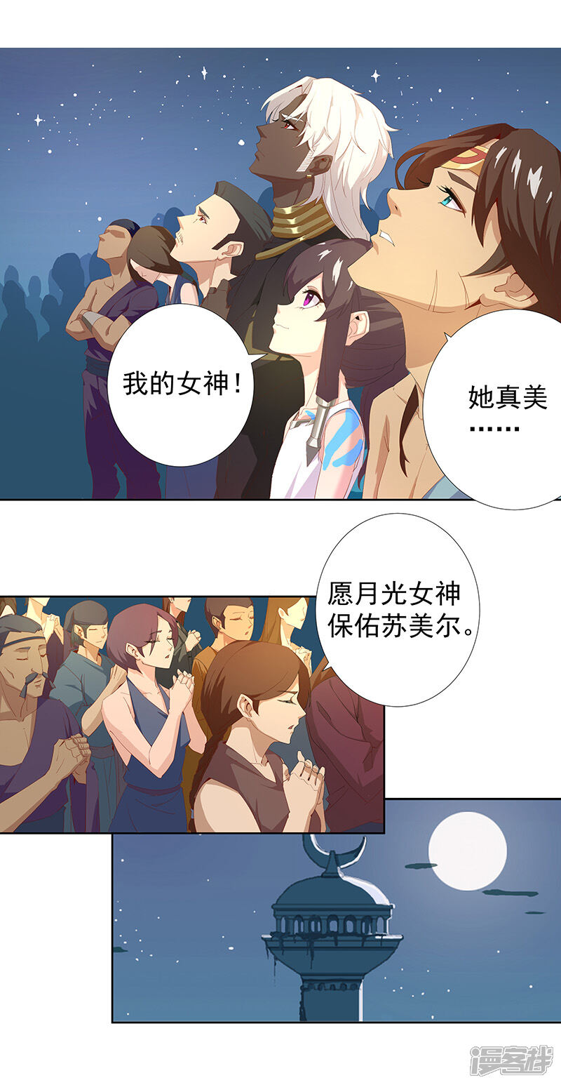 【倾国女王】漫画-（第86话 双星逐月）章节漫画下拉式图片-第18张图片