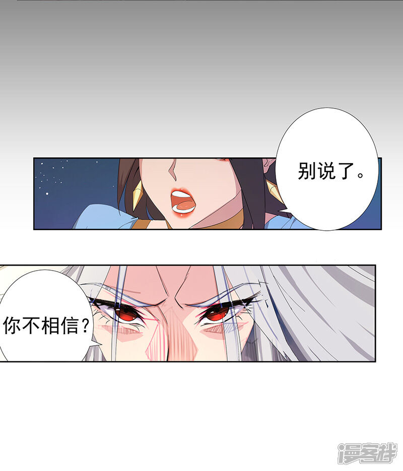 【倾国女王】漫画-（第87话 祭台受辱）章节漫画下拉式图片-第20张图片