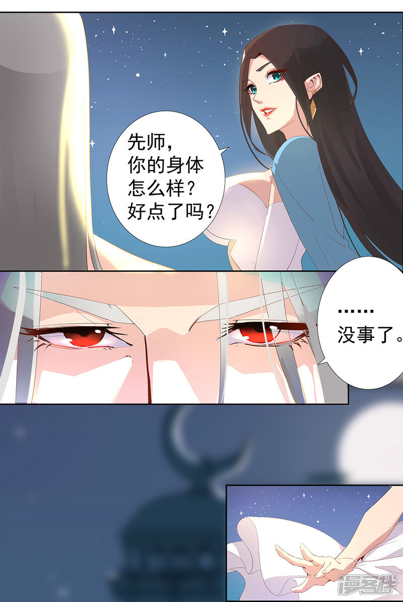 【倾国女王】漫画-（第86话 双星逐月）章节漫画下拉式图片-第19张图片