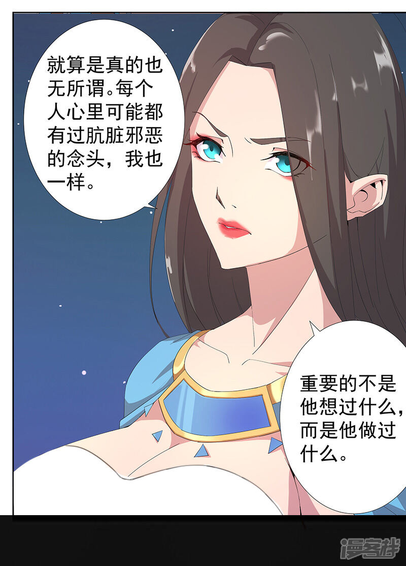 【倾国女王】漫画-（第87话 祭台受辱）章节漫画下拉式图片-第21张图片