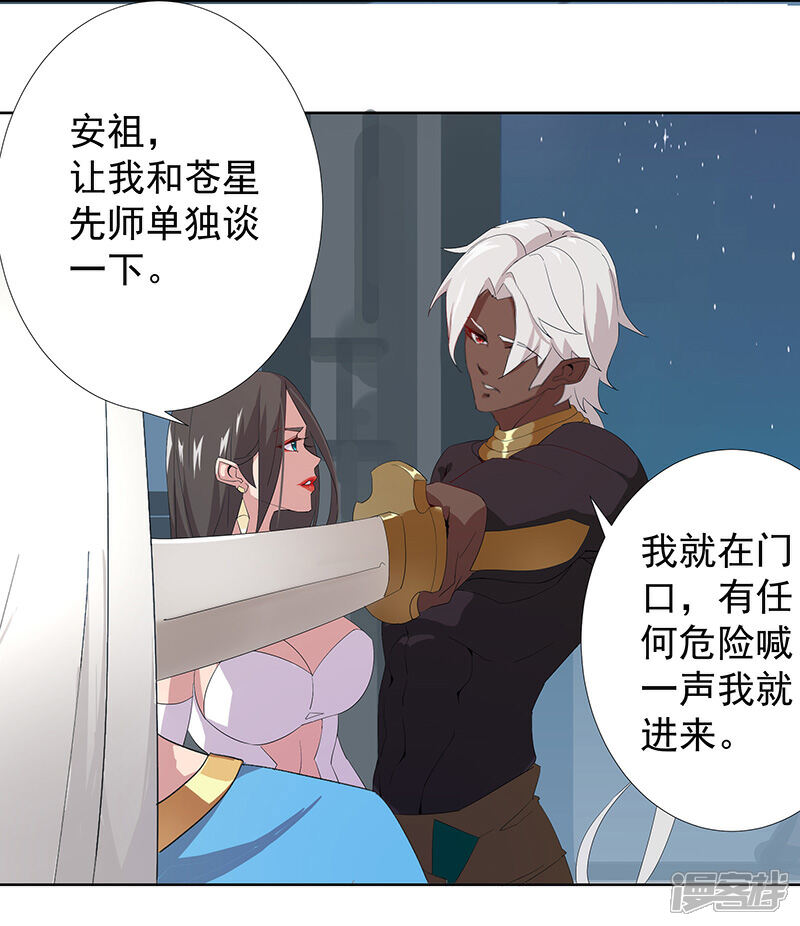 【倾国女王】漫画-（第88话 玄星之谜）章节漫画下拉式图片-第18张图片