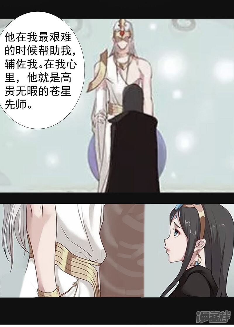 【倾国女王】漫画-（第87话 祭台受辱）章节漫画下拉式图片-第22张图片
