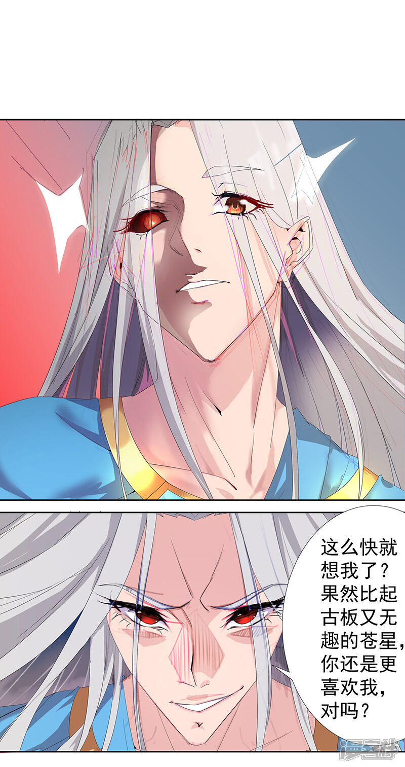 【倾国女王】漫画-（第88话 玄星之谜）章节漫画下拉式图片-第20张图片