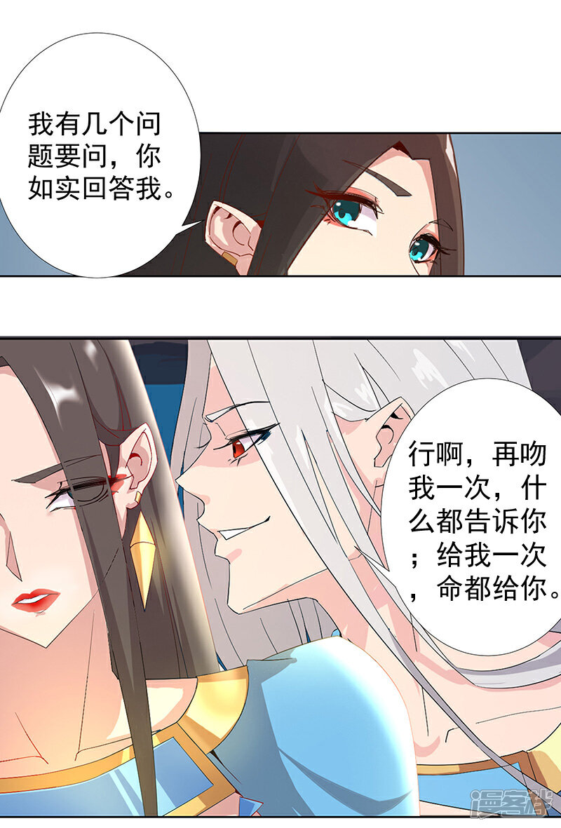 【倾国女王】漫画-（第88话 玄星之谜）章节漫画下拉式图片-第21张图片