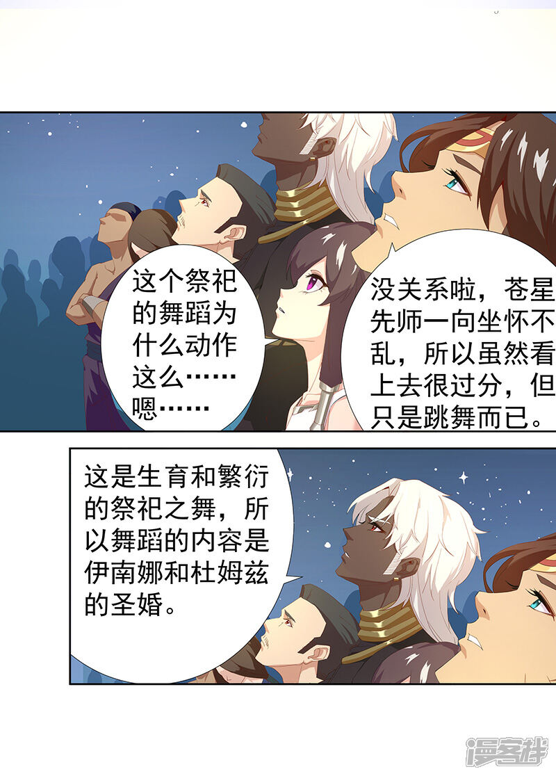【倾国女王】漫画-（第86话 双星逐月）章节漫画下拉式图片-第21张图片
