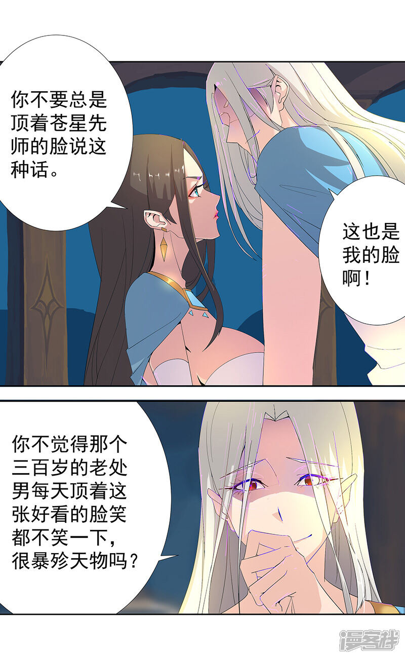 【倾国女王】漫画-（第88话 玄星之谜）章节漫画下拉式图片-第24张图片