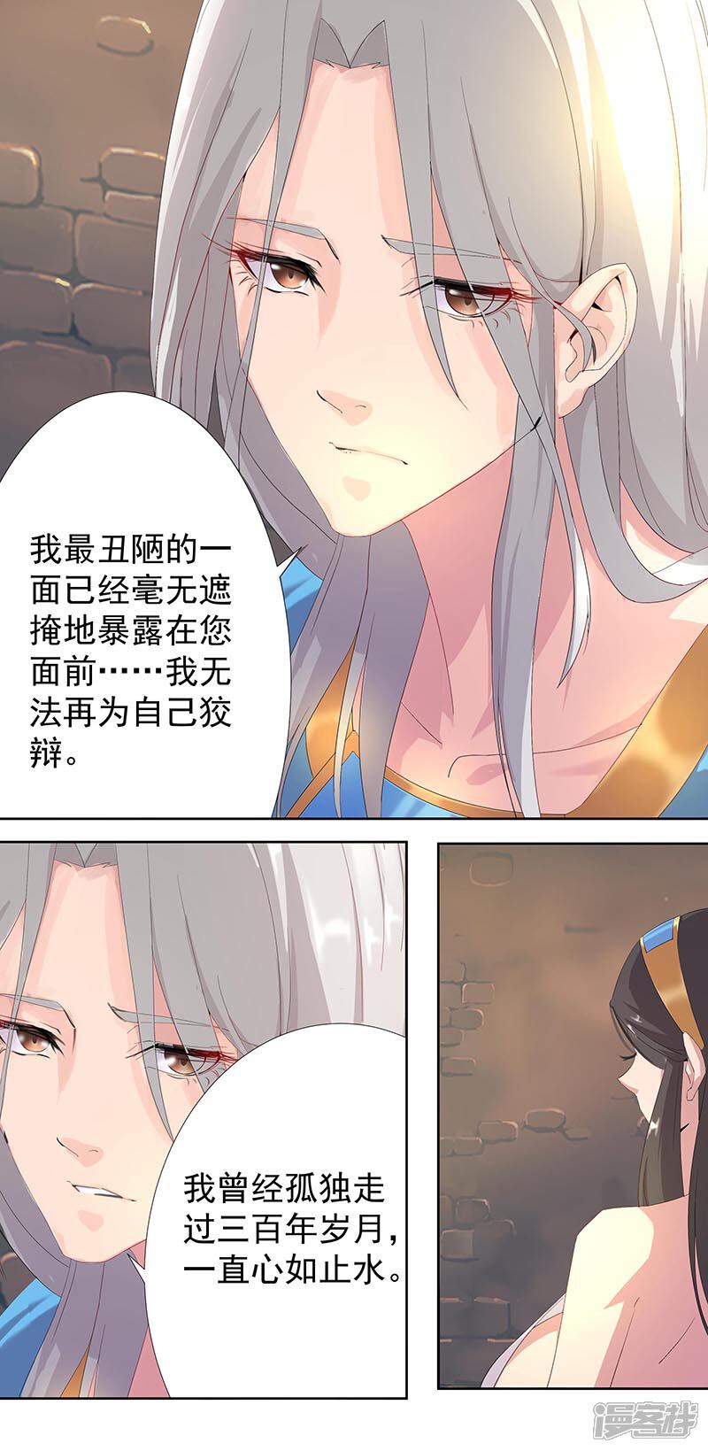 【倾国女王】漫画-（第90话 囚禁在心）章节漫画下拉式图片-第2张图片