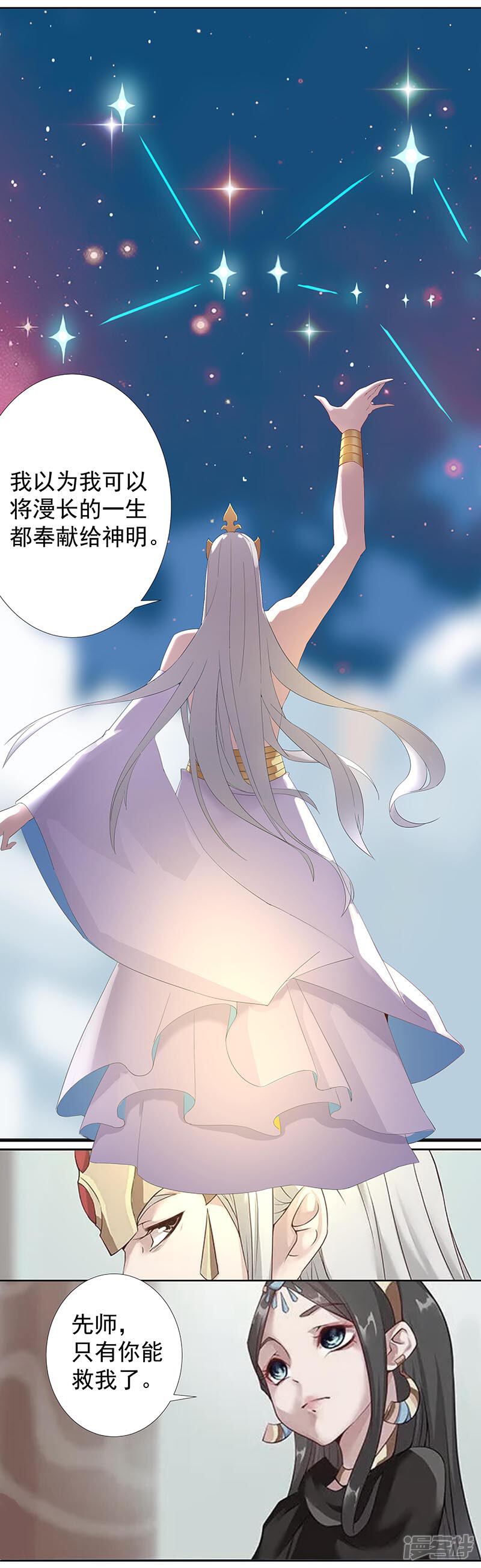 【倾国女王】漫画-（第90话 囚禁在心）章节漫画下拉式图片-第3张图片