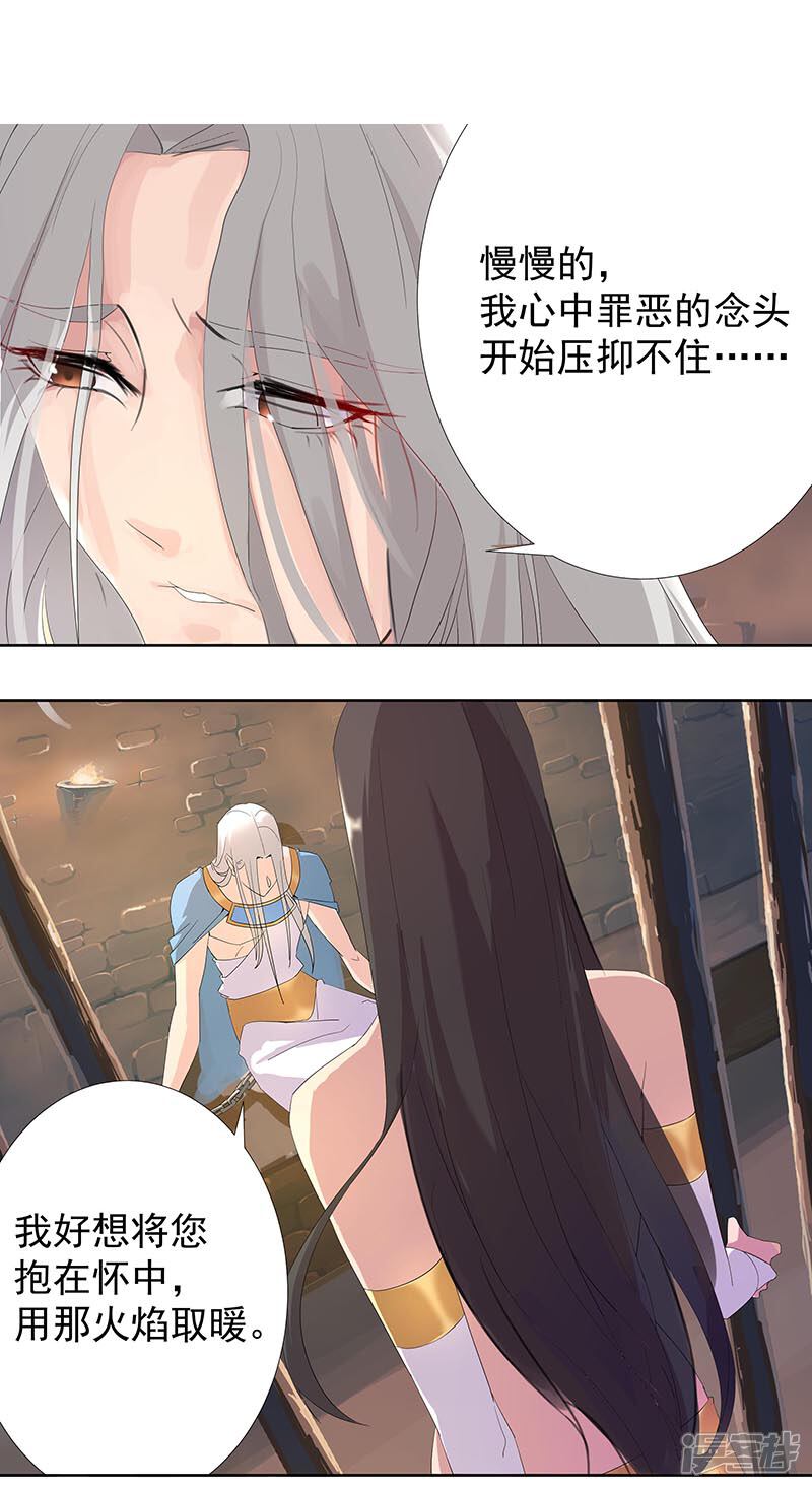 【倾国女王】漫画-（第90话 囚禁在心）章节漫画下拉式图片-第6张图片