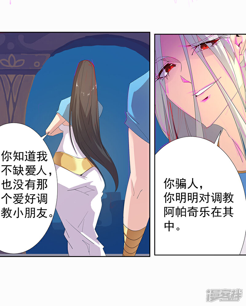 【倾国女王】漫画-（第89话 自愿为奴）章节漫画下拉式图片-第5张图片