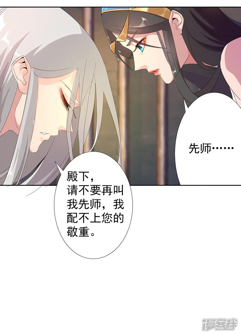 【倾国女王】漫画-（第90话 囚禁在心）章节漫画下拉式图片-第7张图片