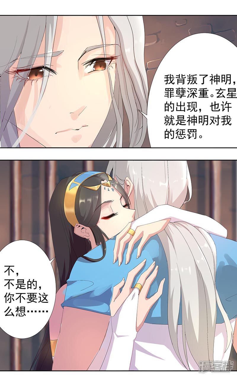 【倾国女王】漫画-（第90话 囚禁在心）章节漫画下拉式图片-第8张图片