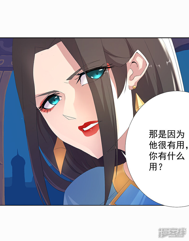 【倾国女王】漫画-（第89话 自愿为奴）章节漫画下拉式图片-第6张图片