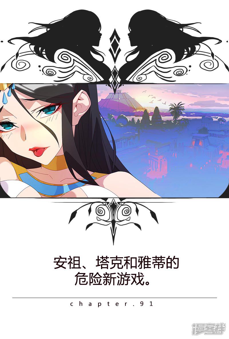【倾国女王】漫画-（第91话 贪心的惩罚）章节漫画下拉式图片-第1张图片