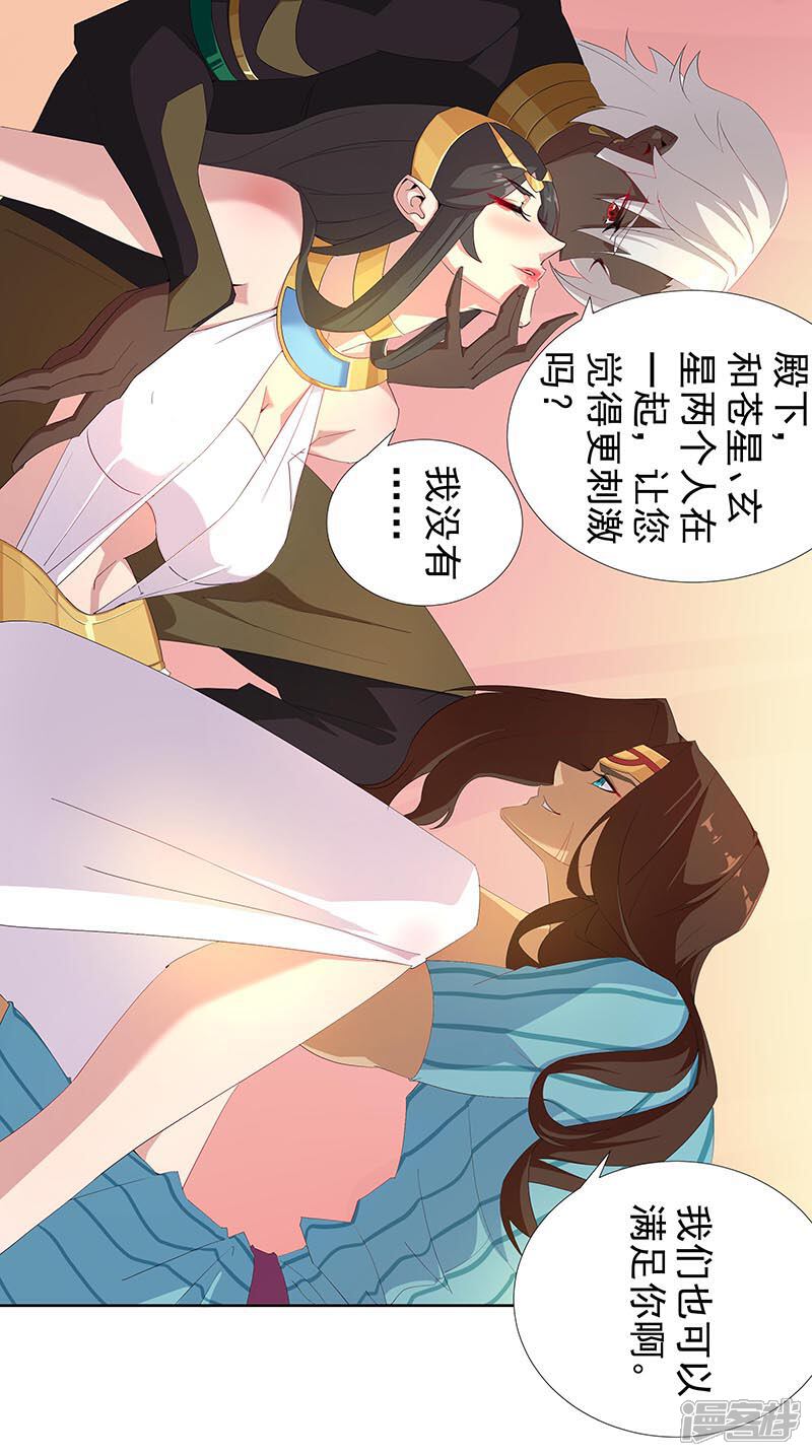 【倾国女王】漫画-（第91话 贪心的惩罚）章节漫画下拉式图片-第2张图片