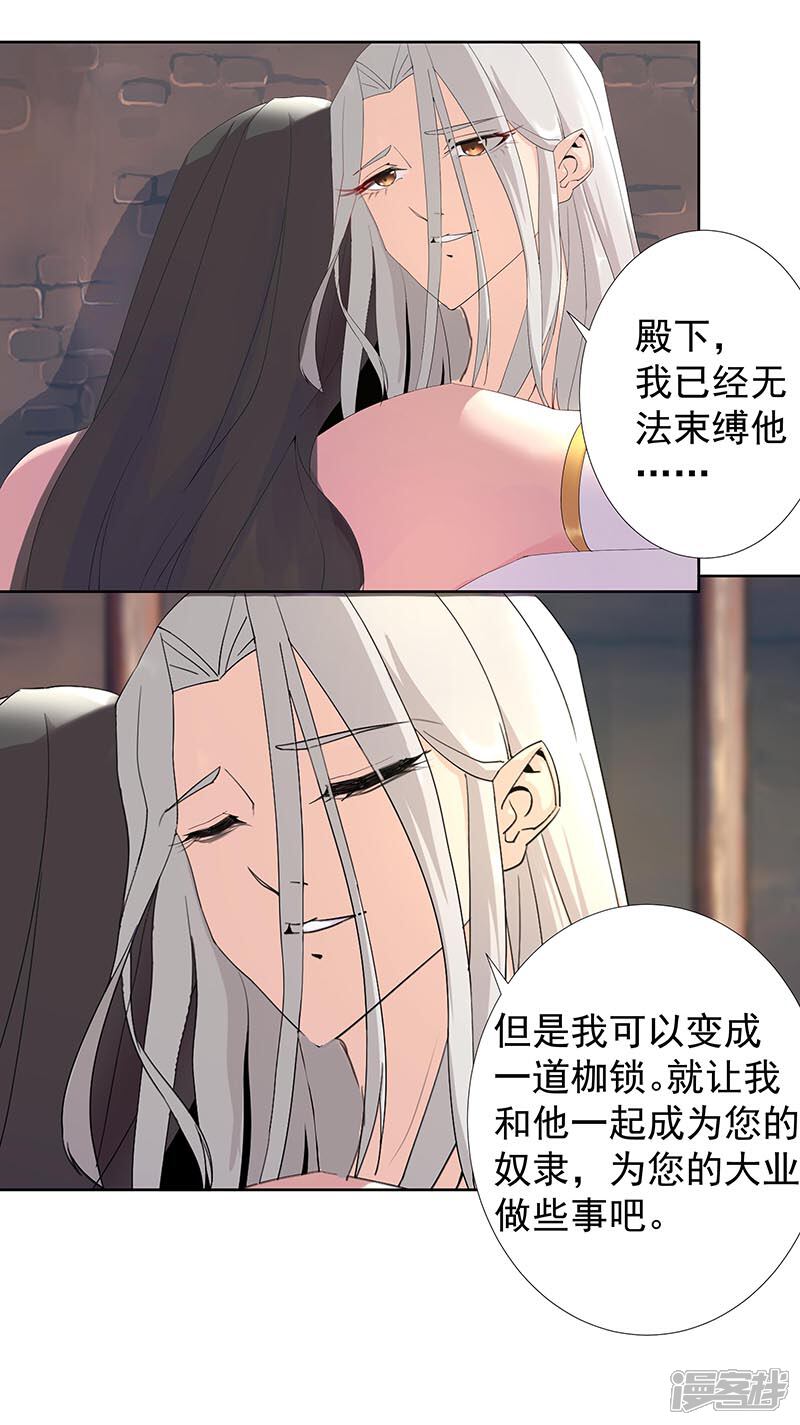【倾国女王】漫画-（第90话 囚禁在心）章节漫画下拉式图片-第9张图片