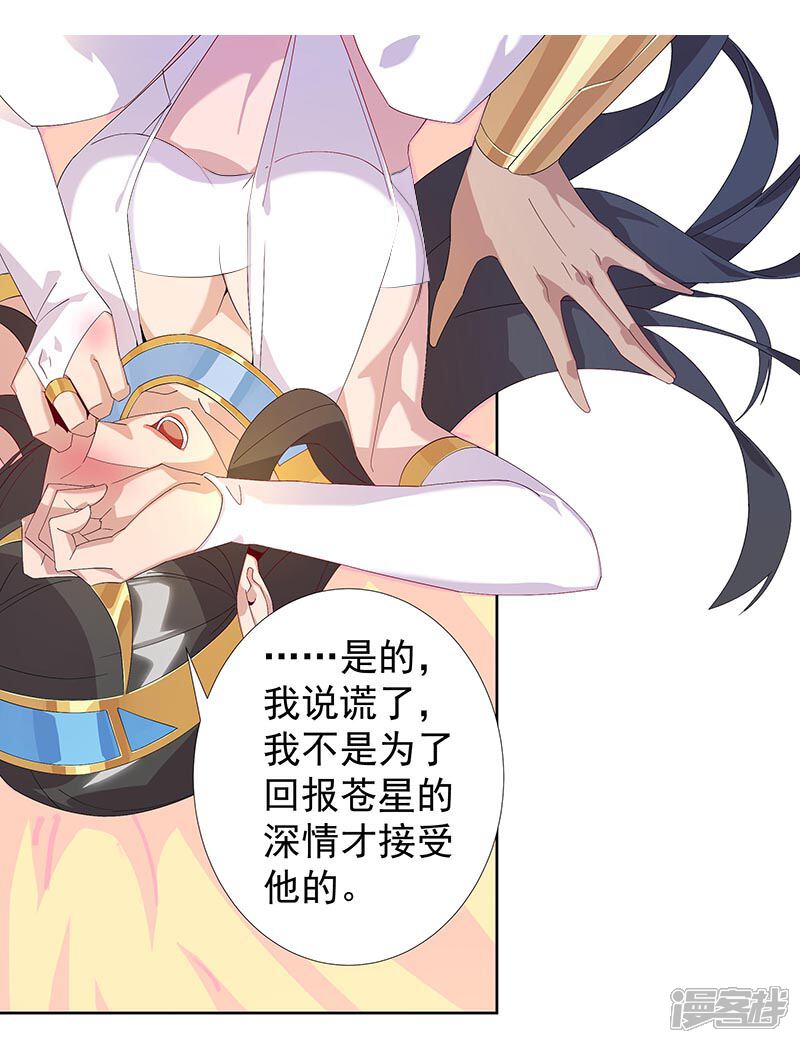 【倾国女王】漫画-（第91话 贪心的惩罚）章节漫画下拉式图片-第6张图片