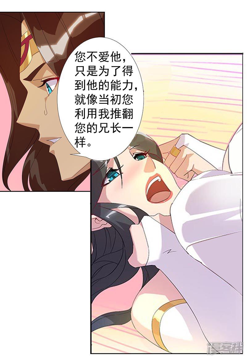 【倾国女王】漫画-（第91话 贪心的惩罚）章节漫画下拉式图片-第7张图片