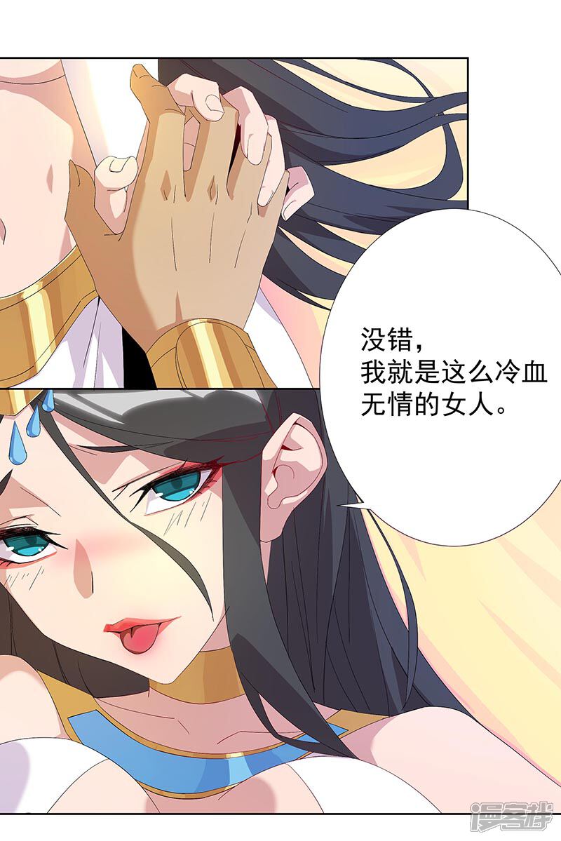 【倾国女王】漫画-（第91话 贪心的惩罚）章节漫画下拉式图片-第8张图片