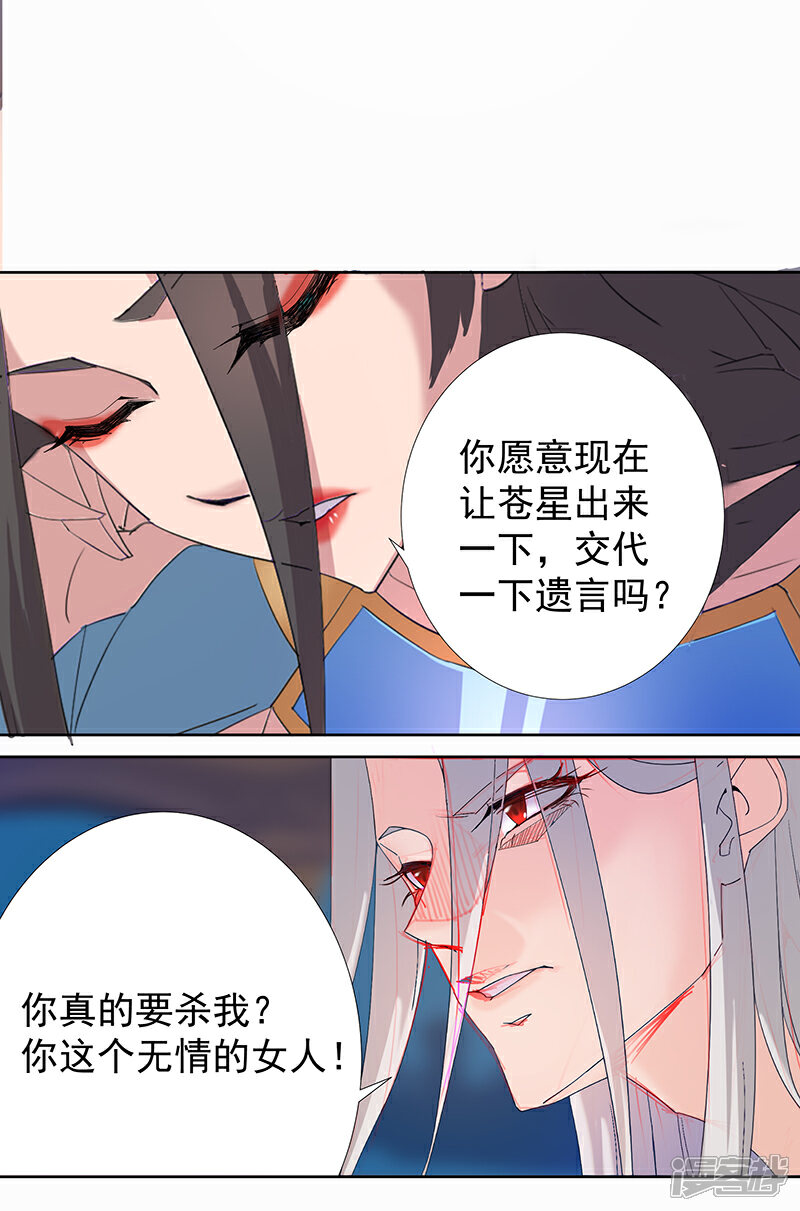 【倾国女王】漫画-（第89话 自愿为奴）章节漫画下拉式图片-第10张图片